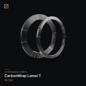 Углеродная ламель CarbonWrap Lamel T 50/120